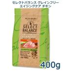 セレクトバランス　猫用　グレインフリー　エイジングケアチキン　400g
