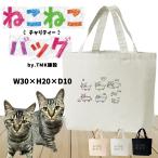 販売終了[バッグ] TMK建設 マナト画伯 ねこねこ バッグ かばん キャンバストート のりしお ネコ 猫 ナチュラル ブラック ライトグレー カーキ / ねこねこバッグ