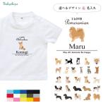 半袖Tシャツ 名入れ お名前 名前入 お誕生日 プレゼント 大人 ドライ 速乾 / アイラブ犬筆記体
