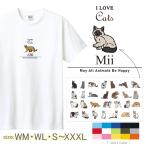 半袖Tシャツ 名入れ プレゼント ギフト ねこ ネコ 猫 愛犬とおそろい お揃い おしゃれ 誕生日 プレゼント S M L XL XXL XXXL WM WL / 半T アイラブ猫筆記体