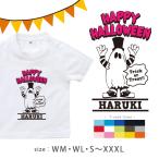 半袖Tシャツ ハロウィン おばけ パーティー 仮装 名入れ プレゼント ギフト 愛犬とおそろい お揃い S M L XL XXL XXXL WM WL / ハロウィンおばけ