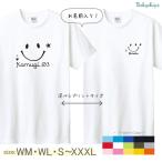 半袖Tシャツ 名入れ スマイル プレゼント ギフト 愛犬とおそろい お揃い おしゃれ 誕生日 プレゼント S M L XL XXL XXXL WM WL /    スマイル