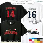 野球 WBC 日本代表風 ユニフォーム 半袖 Tシャツ 野球ユニフォーム 大人 ワールドカップ 応援 名入れ お名前入 S M L XL XXL ドライ 速乾 / 野球ユニフォーム