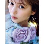 村上愛花 1st写真集 愛でる愛花 書籍【アニメイト公式】【304】