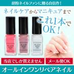 ネイル 胡粉ネイル オールインワンリペアネイル 5mL 速乾 無添加 メール便送料無料 美容液