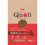 スマック Quoli（クオリ） 成猫用 まぐろ １６０ｇ