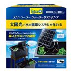  Tetra солнечный вода подъёмник насос 