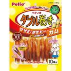 ペティオ ダブル巻きガム １０本入