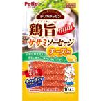 デリカテッセン 鶏旨 ミニ ササミソーセージ チーズin １０本入