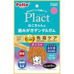 プラクト ねこちゃんの 歯みがきデンタルガム まぐろ味 ９本入