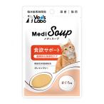 ベッツラボ メディスープ 猫用 食欲サポート まぐろ味 ４０ｇ