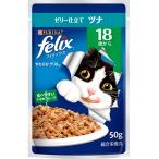 フィリックス やわらかグリル 18歳から ゼリー仕立て ツナ ５０ｇ