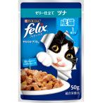 フィリックス やわらかグリル 成猫 ゼリー仕立て ツナ ５０ｇ