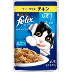 フィリックス やわらかグリル 成猫 ゼリー仕立て チキン ５０ｇ