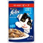 フィリックス やわらかグリル 成猫 ゼリー仕立て ビーフ ５０ｇ