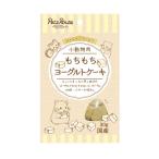 ペッツルート 小動物用 もちもちヨーグルトケーキ ３０ｇ