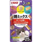 ＜セール＞いなば 焼