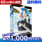坂道のアポロン TV版 全話 アニメ DVD 送料無料 坂道のアポロン TV版 全話 アニメ DVD 送料無料