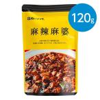 麻辣麻婆　3〜4人前（120g）
