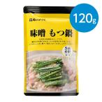 味噌 もつ鍋（5倍希釈）（2〜3人前） / 120g