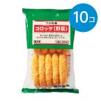 コロッケ（野菜）/10個入(600g)※冷凍食品