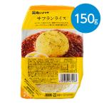 サフランライス / 150g×1食