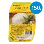 ジャスミンライス / 150g×1食