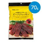 ビーフジャーキー（80g）
