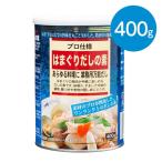 はまぐりだしの素（400g）