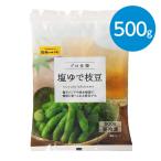 塩ゆで枝豆（500g）※冷凍食品