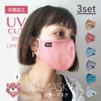 マスク 夏用マスク 夏 抗菌 夏 ひんやり 洗える UVカット 3枚組 size.S M L 送料無料