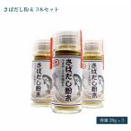 醤油 粉末醤油 さばだし粉末 室次 世界最古の 醤油蔵元 アミノ酸 無添加 粉末しょうゆ ふりかけ 20g ビン 3本セット