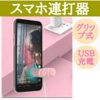 Yahoo! Yahoo!ショッピング(ヤフー ショッピング)スマホ 自動タップ  連打器 連打機 ゲーム 荒野行動  高速タップ スピード調整可能 指 PUBG COD コントローラー