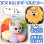 ショッピングカラー エリザベスカラー 猫 犬 ソフト 術後服 カラフル 犬用カラー  ペット用ソフトエリザベスカラー 嫌がる おしゃれ