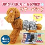 マナーパンツ 犬 オムツカバー メス マナーウェア サニタリーパンツ 犬用  マナーベルト オス ずれない 介護服 チワワ ダックス 大型犬 生理パンツ