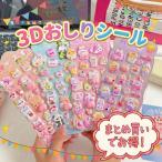 【まとめ買いで最大20%オフ！】おしりシール お尻 ぷくぷくシール ぷにぷに 立体シール 3dシール ぷっくり くま ねこ ステッカー 手帳