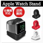 アップルウォッチ 充電スタンド Apple Watch 充電器 スタンド シリコン アクセサリー Series 1 2 3 4 5 用 小型 コンパクト 38mm 40mm 42mm 44mm 対応