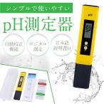 ph測定器 ペーハー測定器 デジタルAT