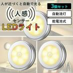 Yahoo! Yahoo!ショッピング(ヤフー ショッピング)3個セット 人感センサー ライト LED電球 キッチンライト 電池式 マグネット室内用 モーションライト 玄関 押し入れ 照明 屋内 寒色 暖色 室内 小型