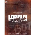 ローレライ プレミアム・エディション (初回限定生産)