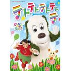 NHK VIDEO いないいないばあっ! テトテトテトテトテ [DVD]
