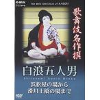  kabuki шедевр . белый .. человек мужчина Hamamatsu магазин из скользить река земля .. место до [DVD]