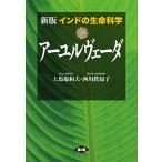  новый версия Индия. жизнь наука a-yuruve-da