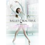  балет * beautiful ~ машина Dio * Work наружный / Esse n автомобиль ru* Work наружный ~ [DVD]