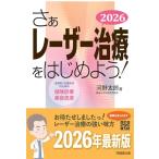 sa. Laser терапия . начнем! 2026: кожа .* форма . хирургия поэтому. гарантия медицинская . красота кожа 