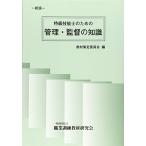 特級技能士のための管理・監督の知識