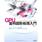 GPU средний ряд map форма отделка введение ~CUDA*OpenGL. внедрение . практическое применение (Software Design plus)