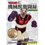  Mazinger Z механизм . ультра . запись (. лист фирма super Mucc )