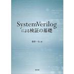 SystemVerilog по причине осмотр доказательство. основа 