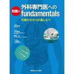  хирургия специализация . к знания. fundamentals